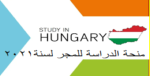 الدراسة في المجر