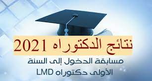 نتائج مسابقة الدكتوراه الطور الثالث بعنوان السنة الجامعية 2020 /2021